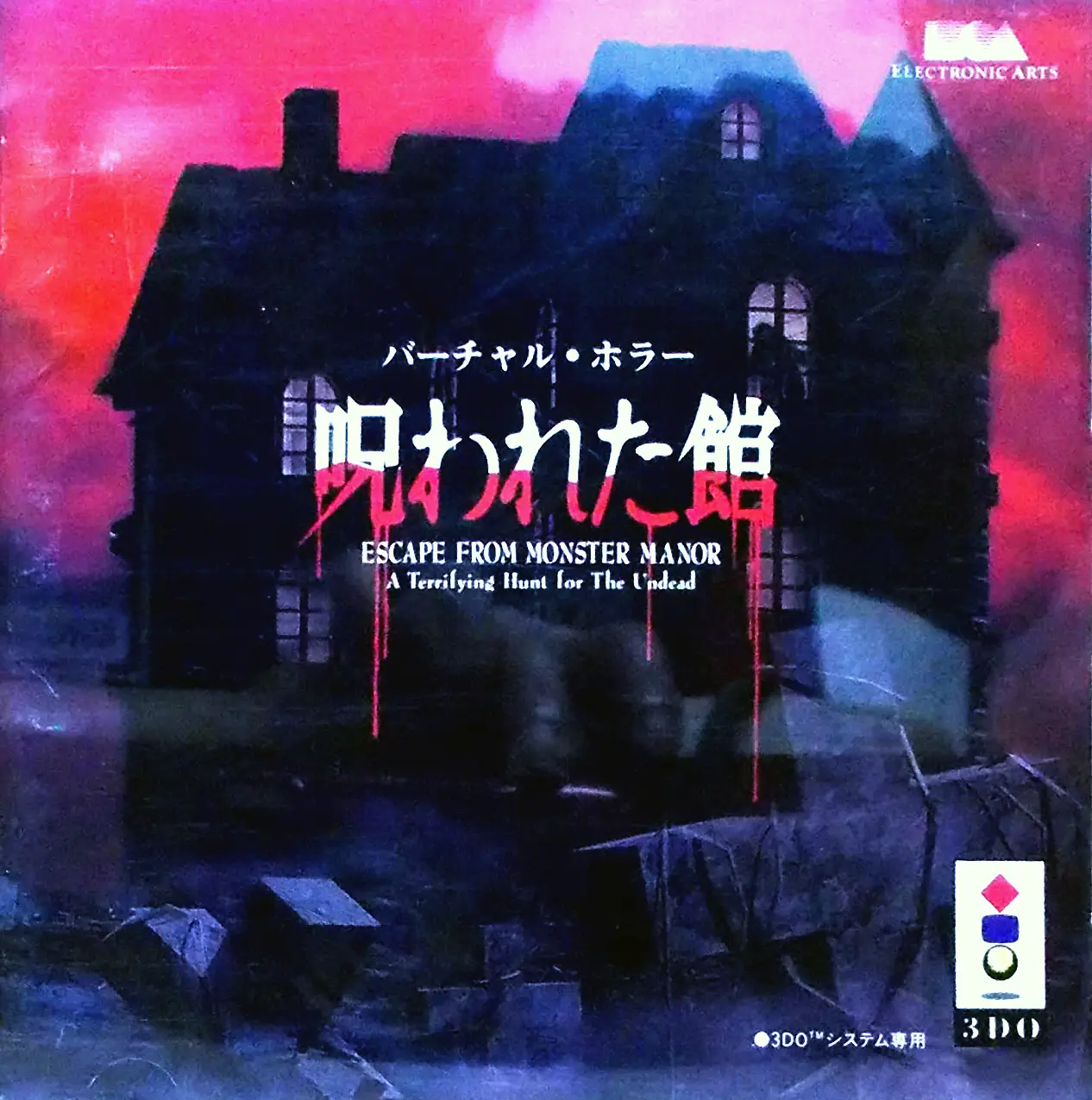 Capa de Virtual Horror: Norowarate Yakata