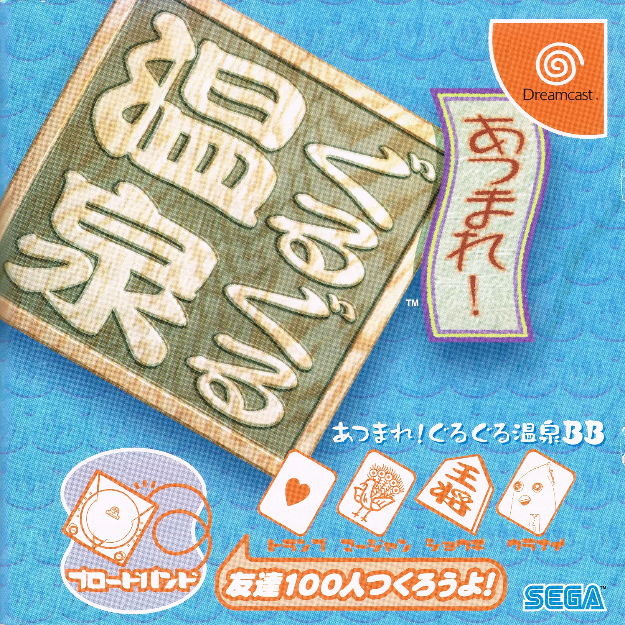 Capa de Atsumare! GuruGuru Onsen BB