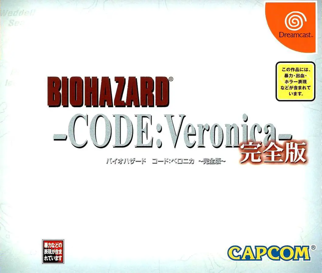 Capa de Biohazard Code: Veronica Kanzenban