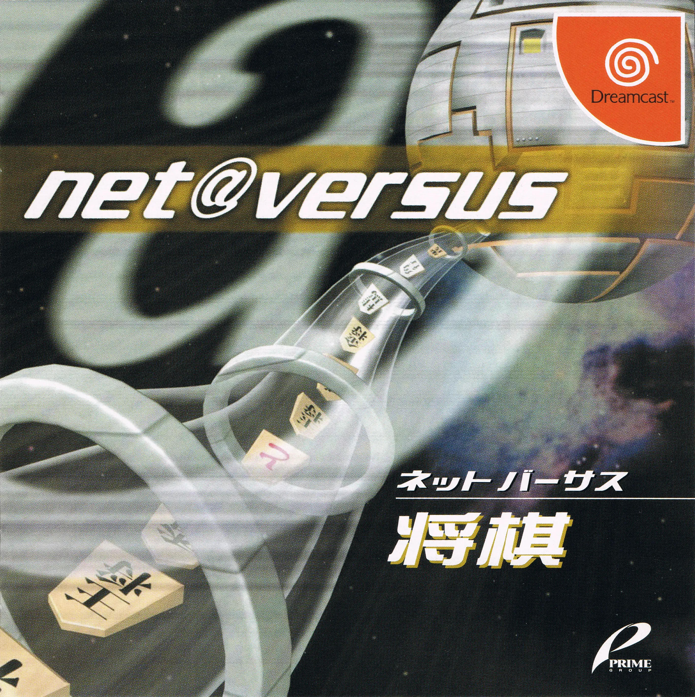 Capa de Net Versus Shogi
