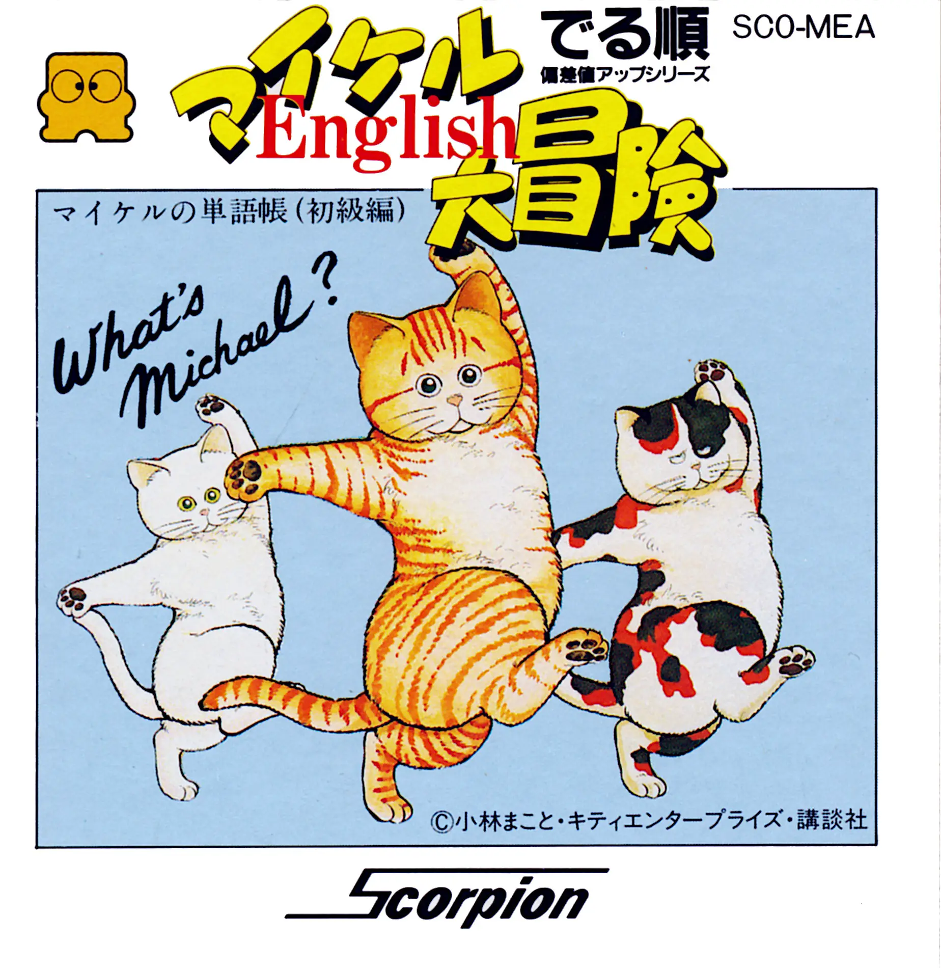 Capa de Michael English Daibouken