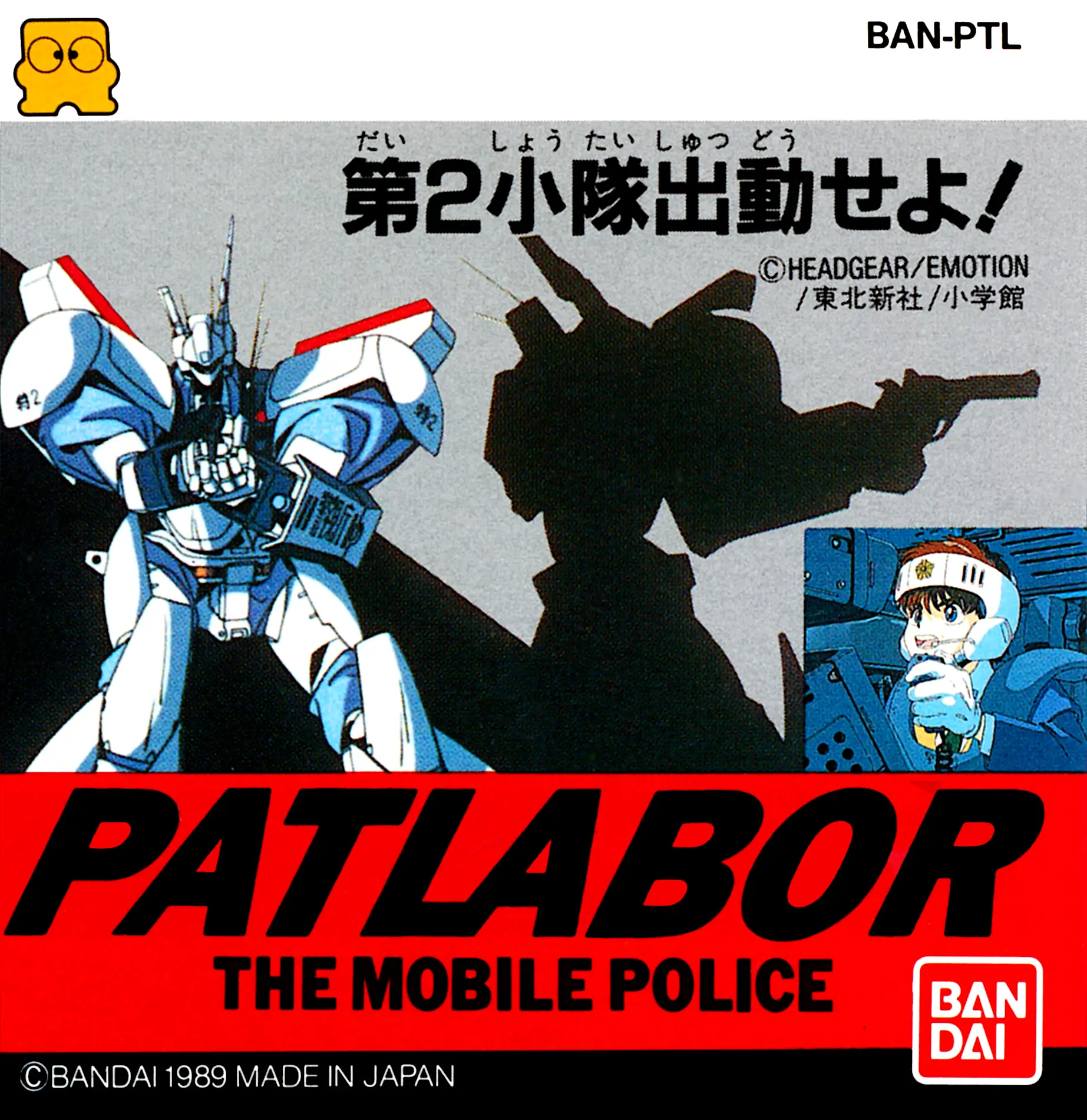 Capa de Patlabor: The Mobile Police