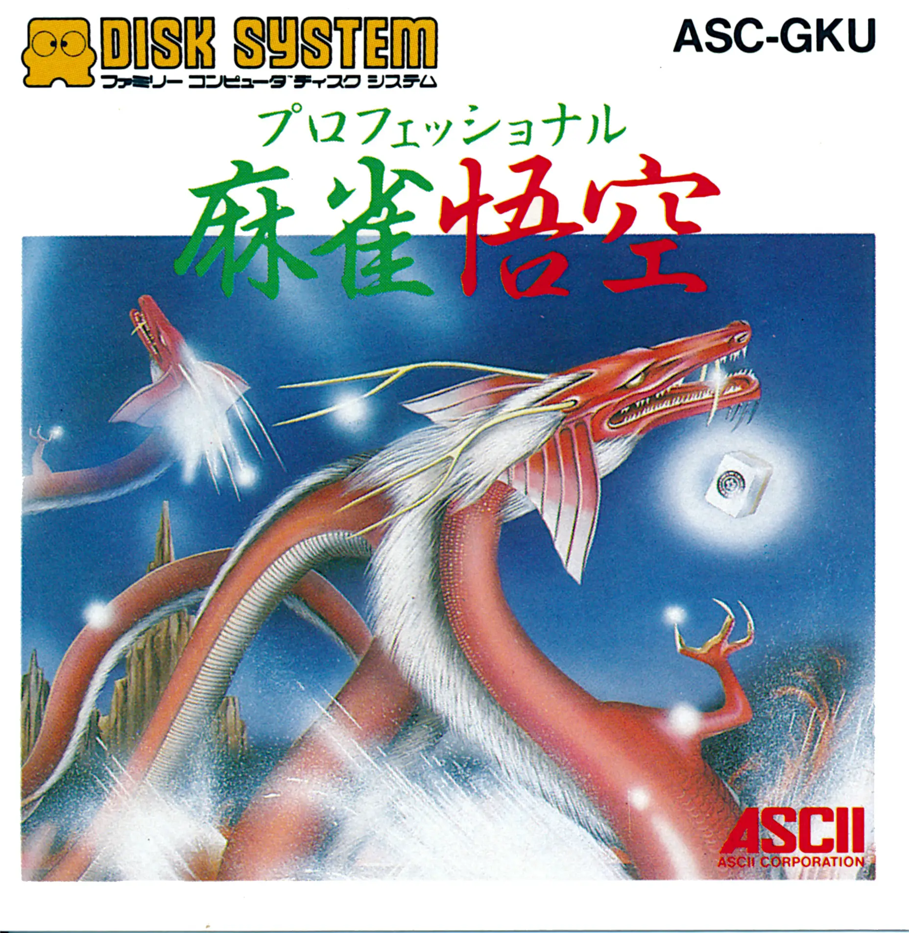 Capa de Professional Mahjong Gokuu