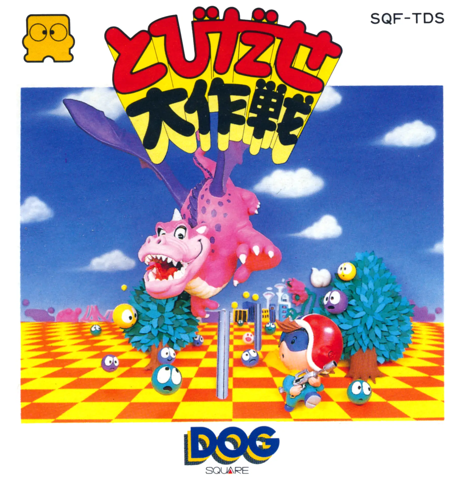 Capa de Tobidase Daisakusen