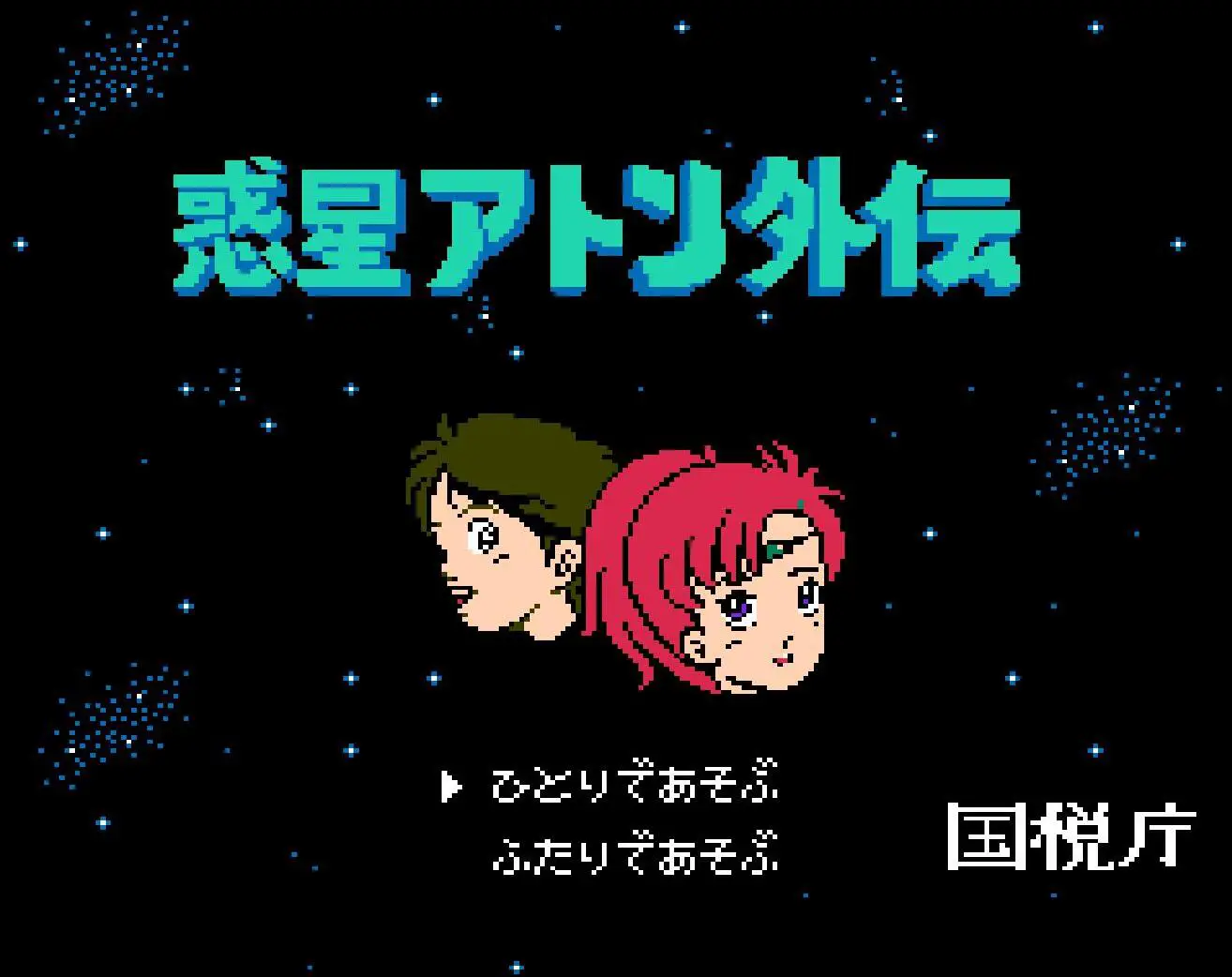 Capa de Wakusei Aton Gaiden