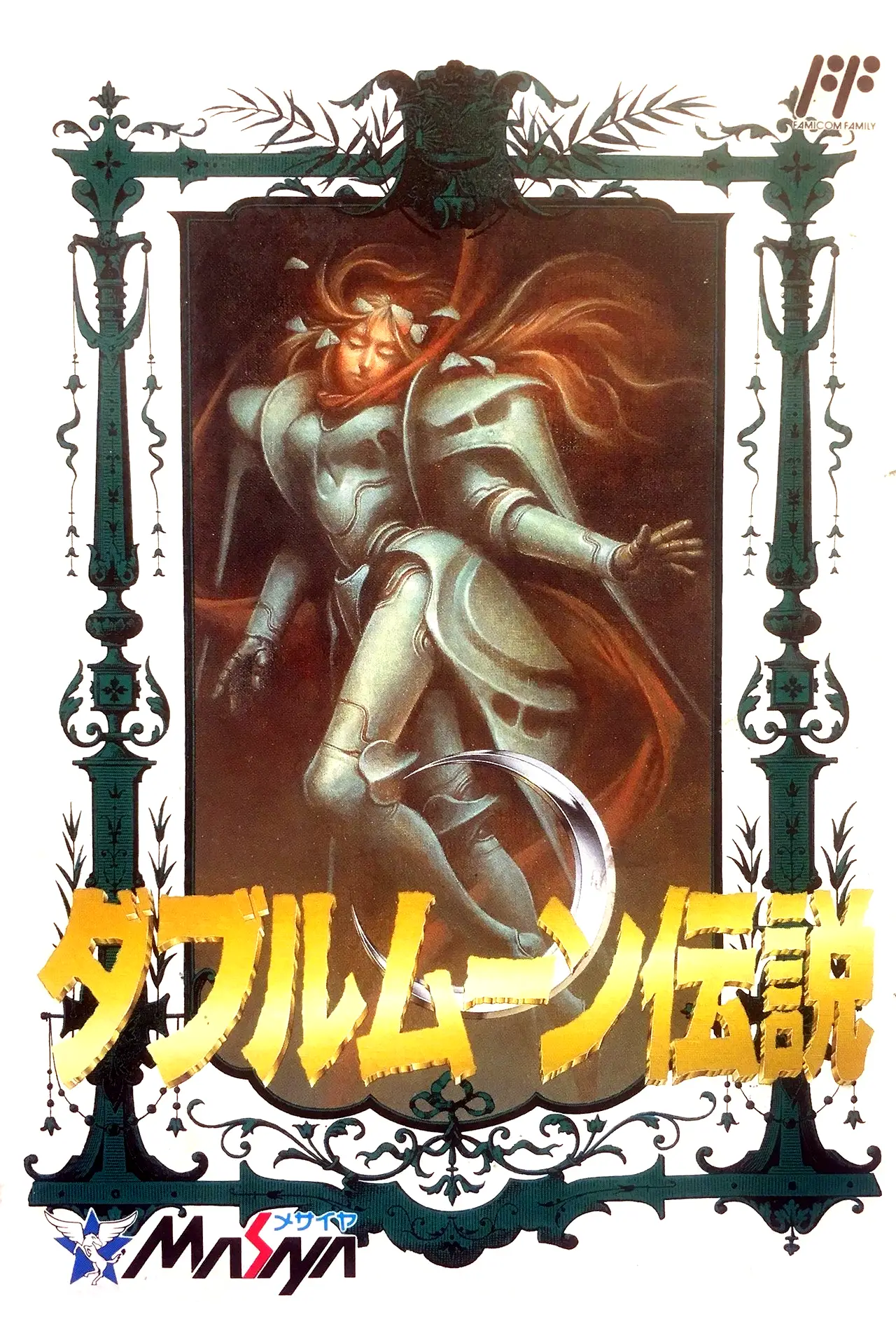 Capa de Double Moon Densetsu