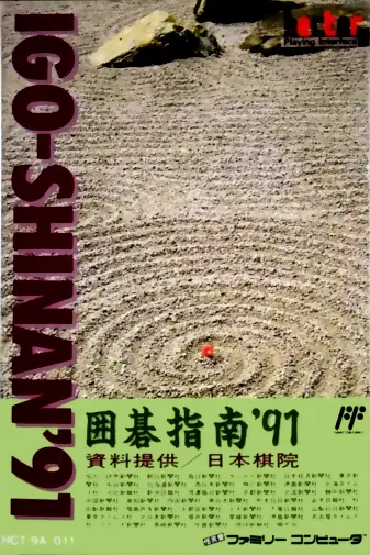 Capa de Igo Shinan '91
