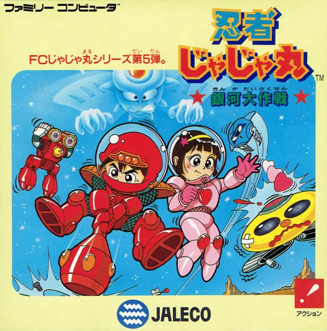 Capa de Ninja Jajamaru: Ginga Daisakusen