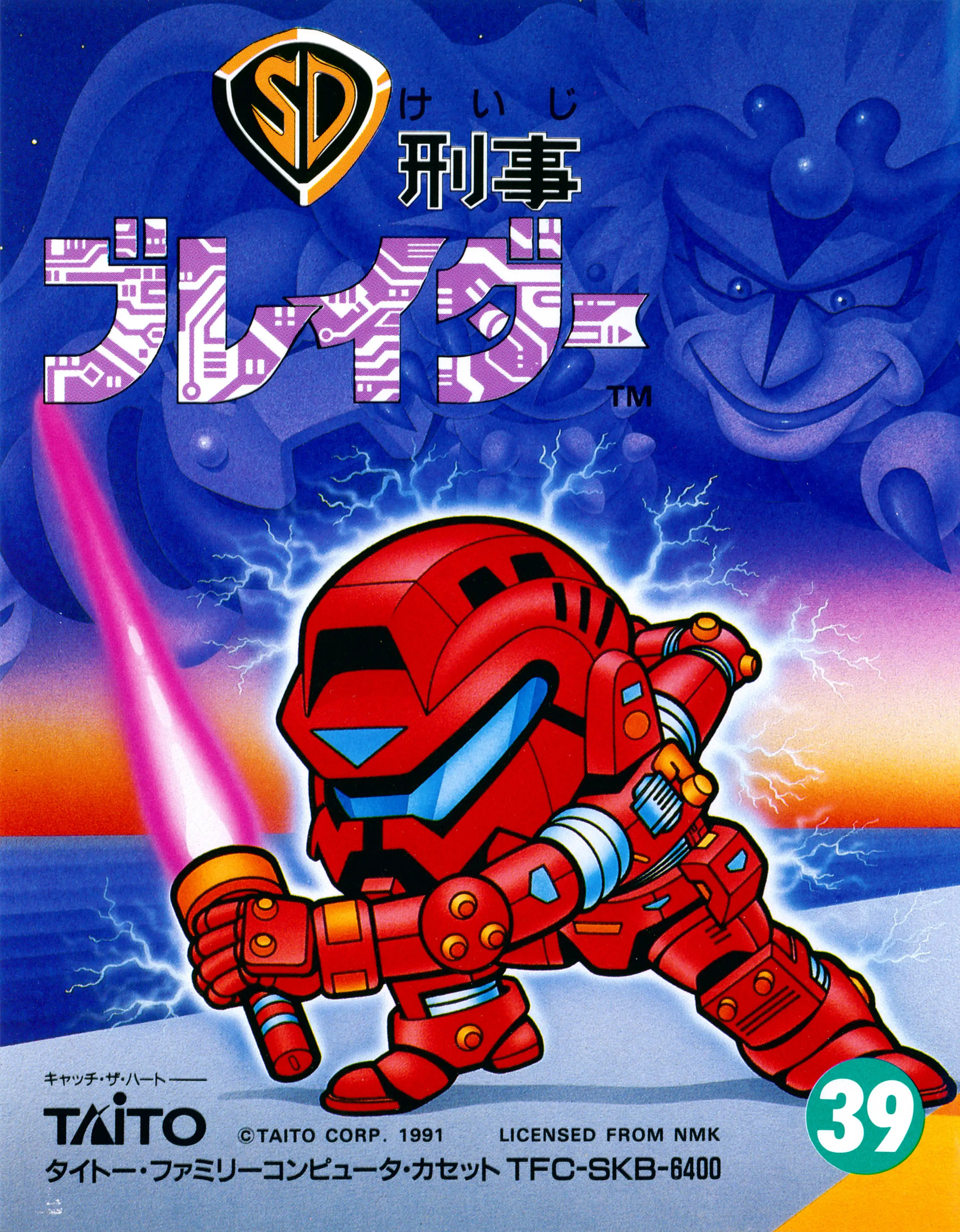 Capa de SD Keiji: Blader