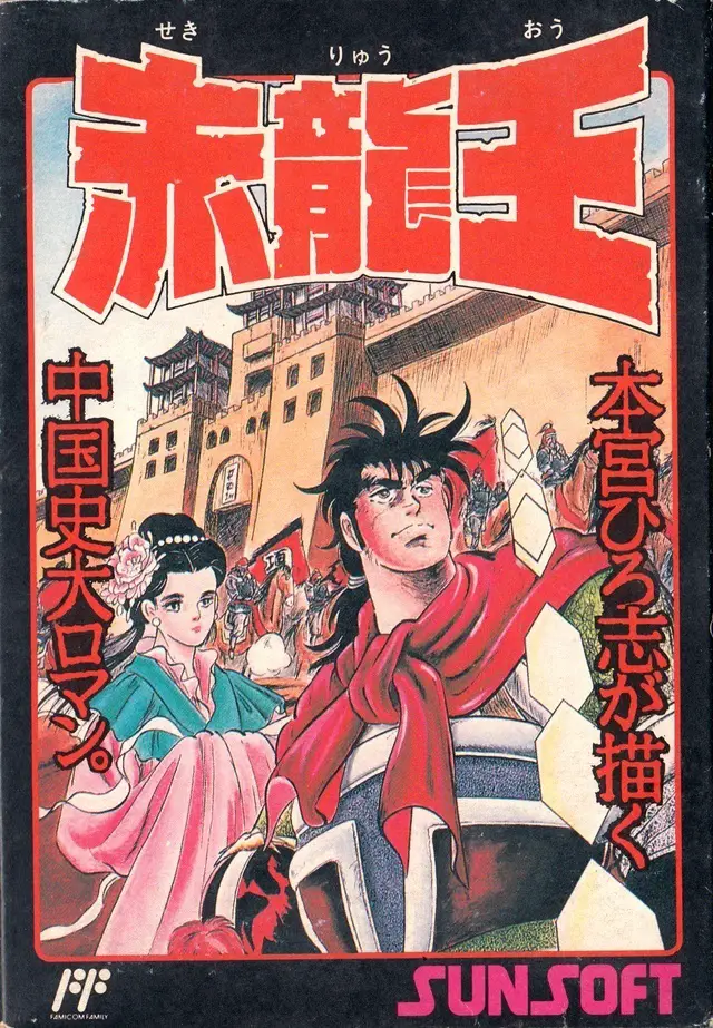 Capa de Sekiryuou
