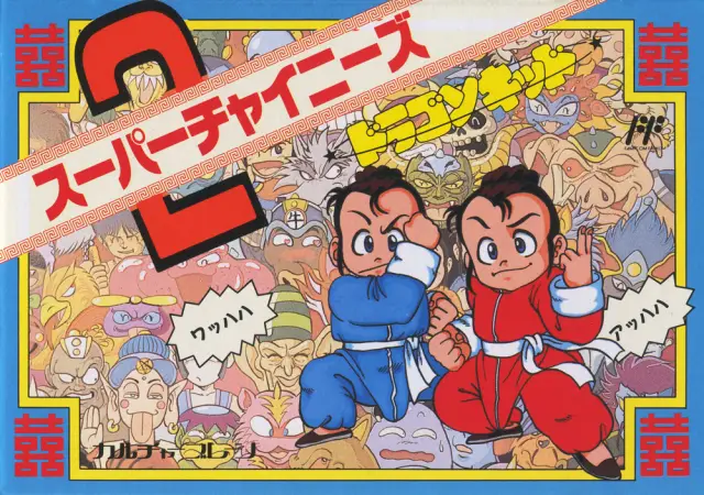Capa de Super Chinese 2: Dragon Kid