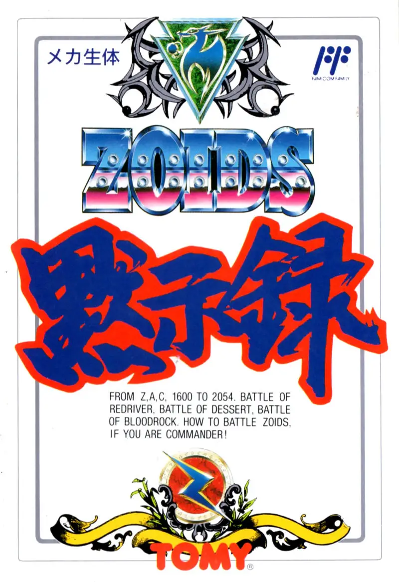 Capa de Zoids: Mokushiroku