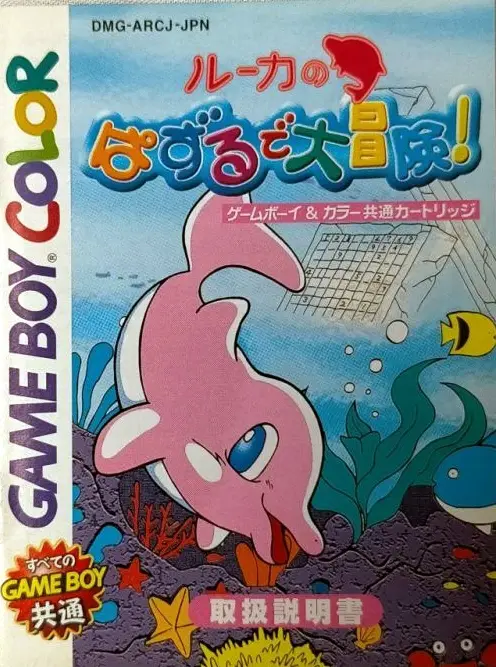 Capa de Luca no Puzzle de Daibouken!
