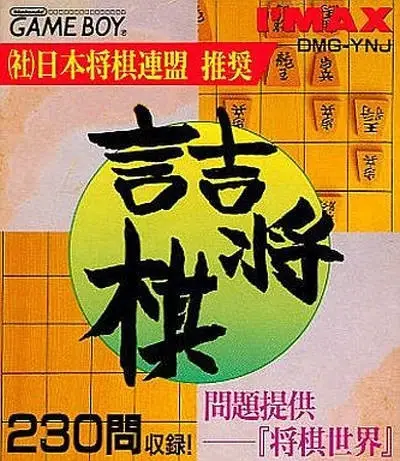 Capa de Taisen Tsume Shougi