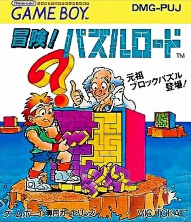 Capa de Bouken! Puzzle Road