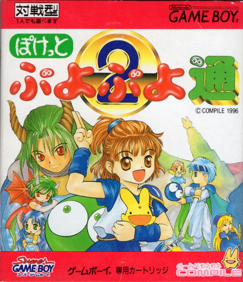 Capa de Pocket Puyo Puyo Tsuu