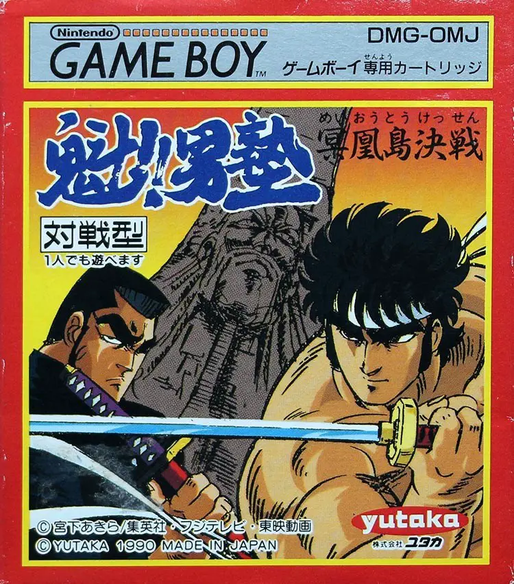 Capa de Sakigake!! Otokojuku: Meikoushima Kessen