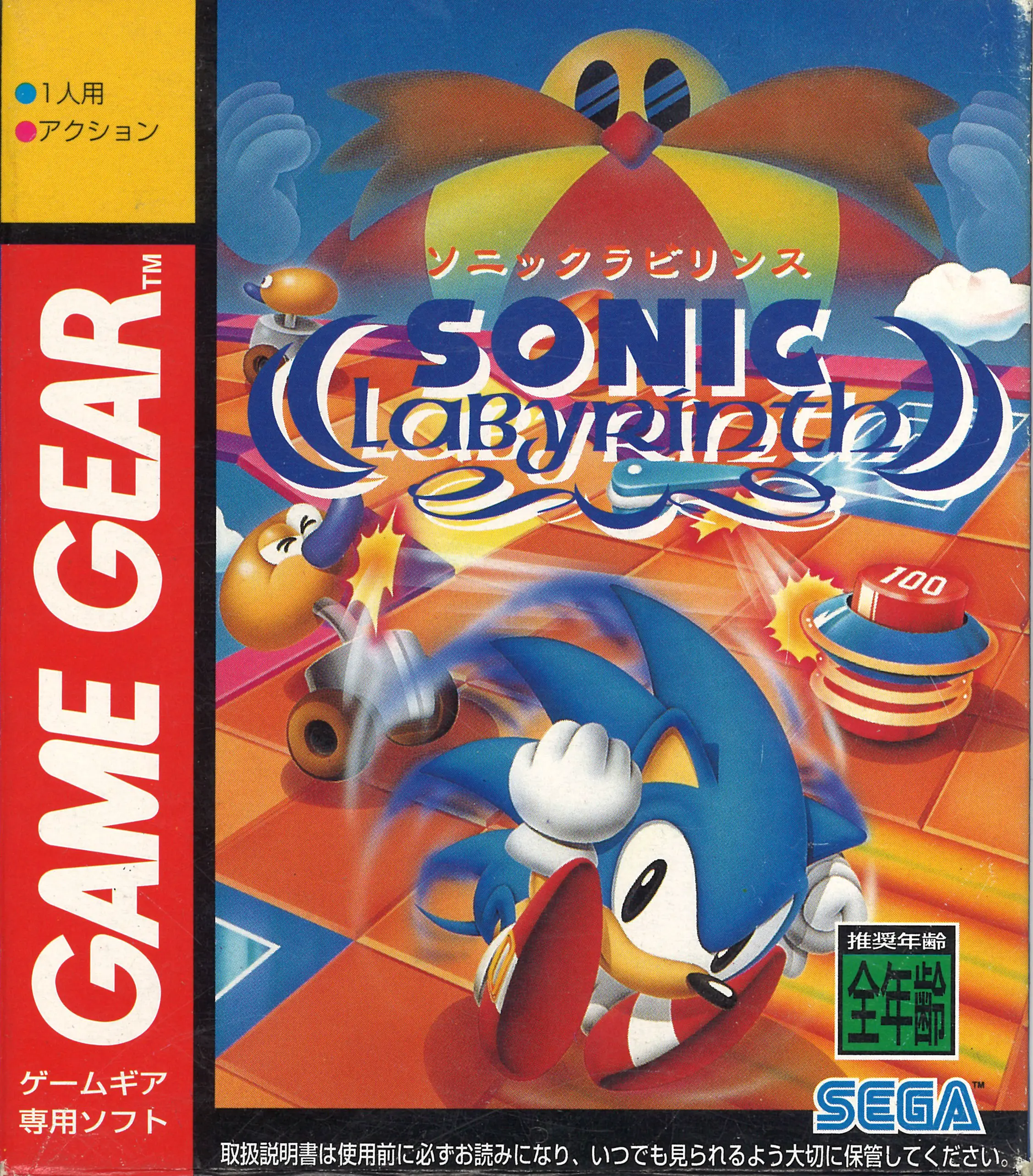 Capa de Sonic Labyrinth