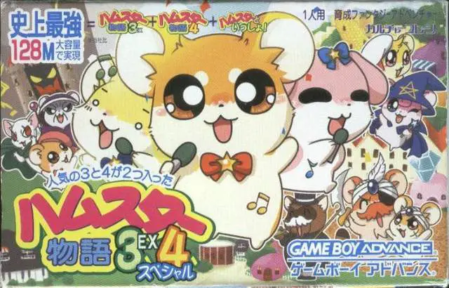 Capa de Hamster Monogatari 3EX, 4, Special