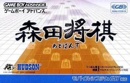 Capa de Morita Shogi Advance