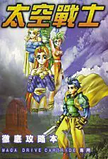 Capa de Barver Battle Saga: The Space Fighter