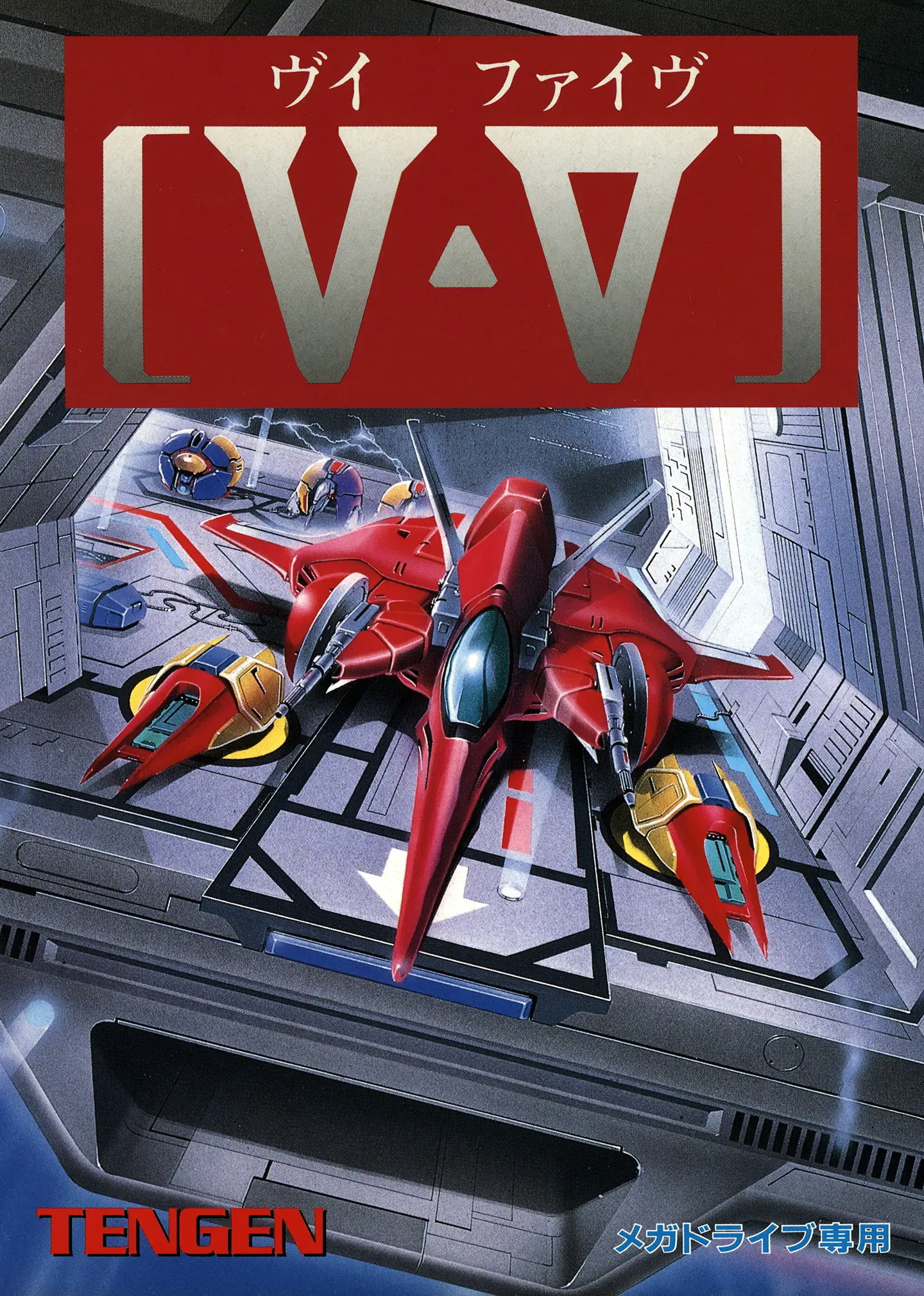 Capa de V・V