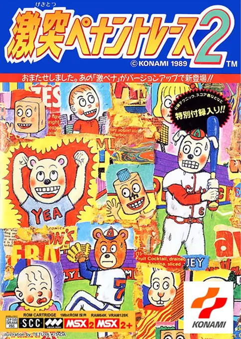 Capa de Gekitotsu! Pennant Race 2