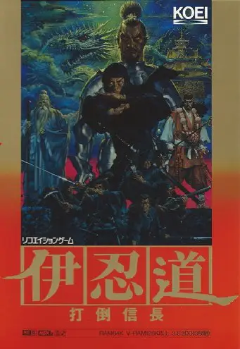 Capa de Inindo: Way of the Ninja
