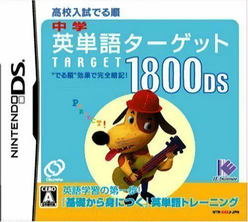 Capa de Chuugaku Eitango Target 1800 DS