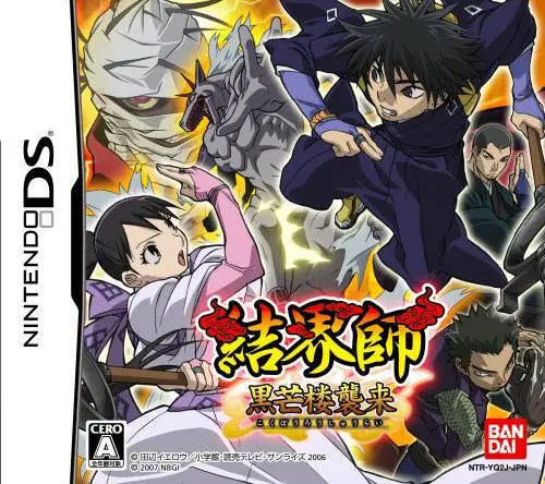 Capa de Kekkaishi: Kokubourou Shuurai