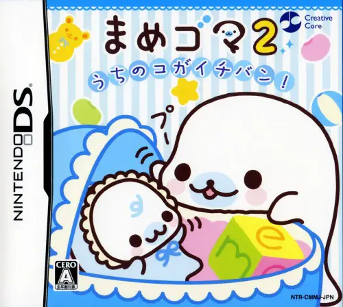 Capa de Mame Goma 2: Uchi no Ko ga Ichiban!
