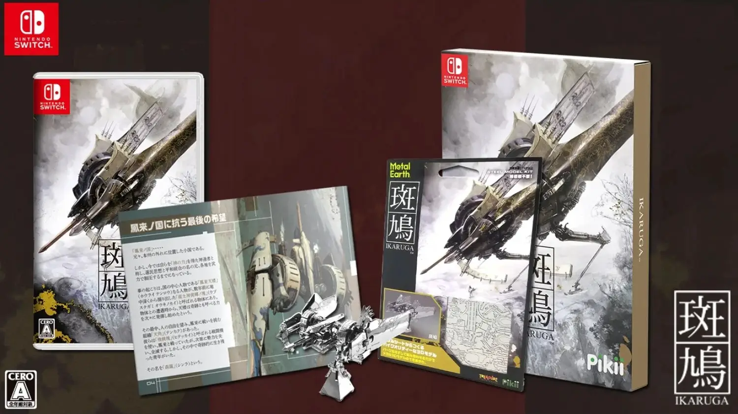Capa de Ikaruga [Limited Edition]