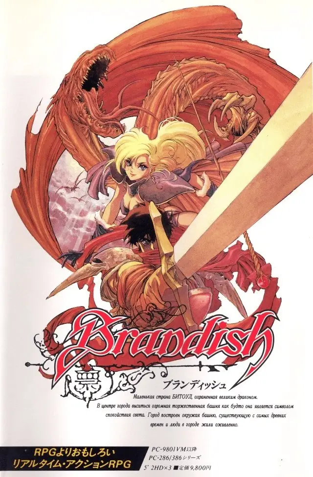 Capa de Brandish [5.25 Floppy Disk Version]