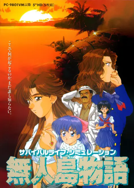 Capa de Mujintō Monogatari [5.25" Floppy Version]