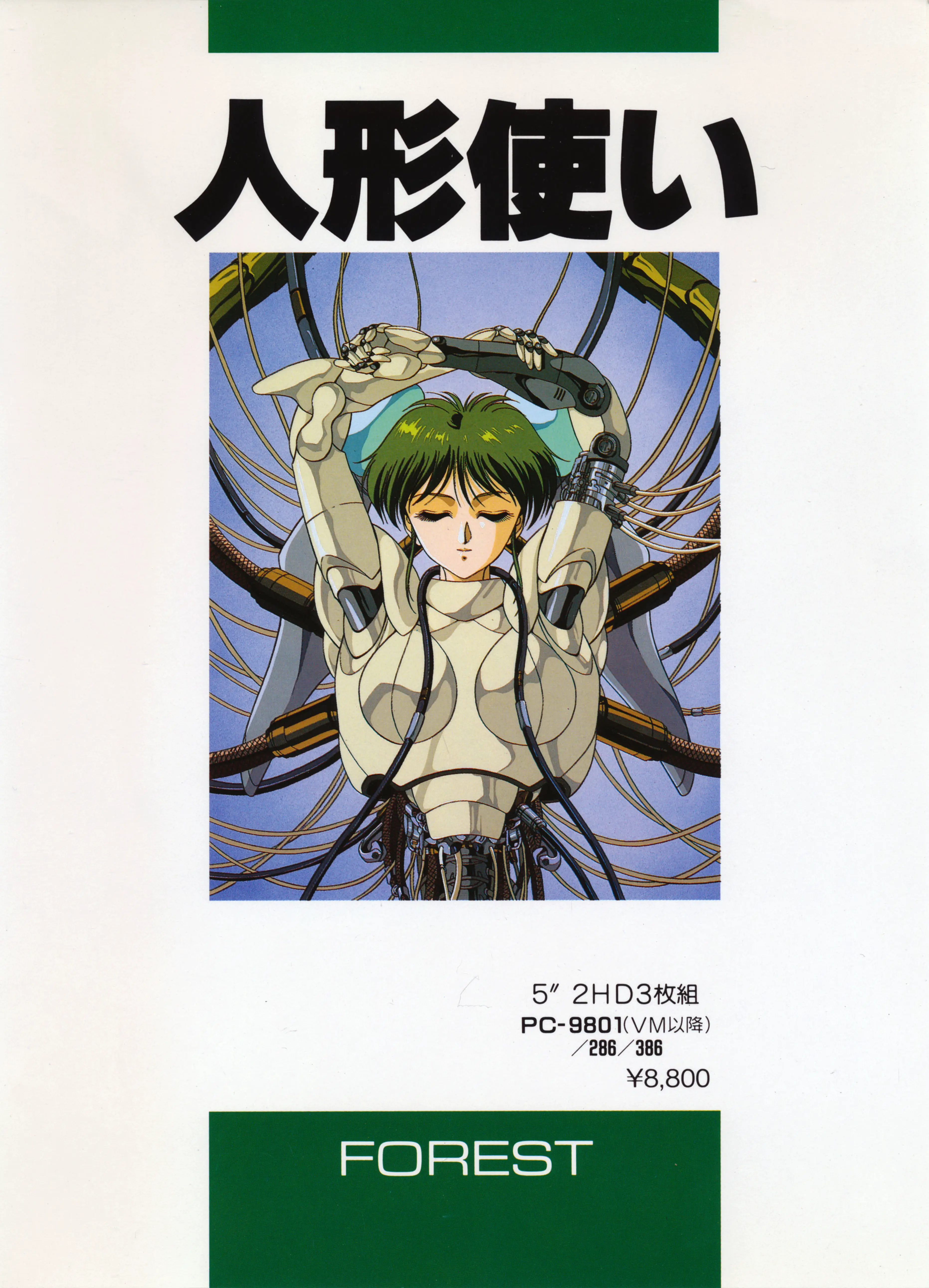 Capa de Ningyou Tsukai