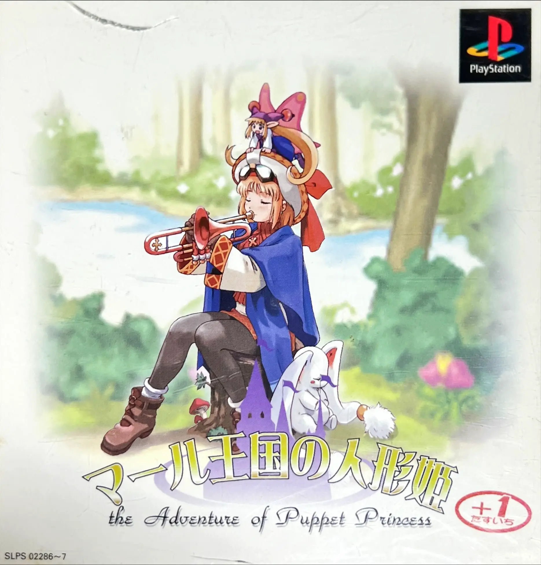 Capa de Adventure of Puppet Princess +1