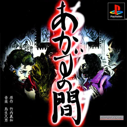 Capa de Akazu No Ma