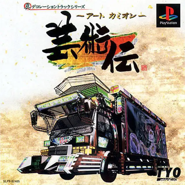 Capa de Art Camion Geijutsuden