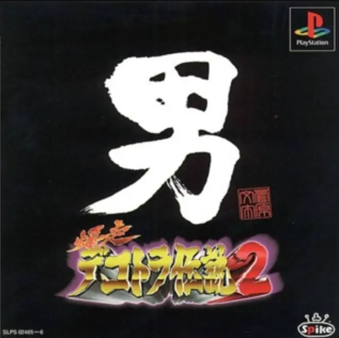 Capa de Bakusou Dekotora Densetsu 2: Otoko Jinsei Yume Ichiro