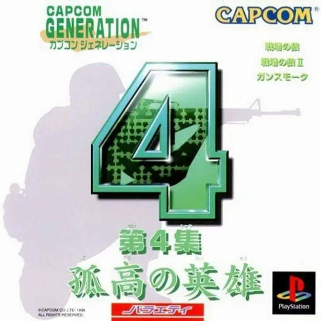 Capa de Capcom Generation 4: Blazing Guns