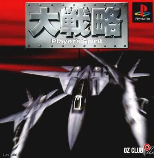Capa de Daisenryaku: Players Spirit