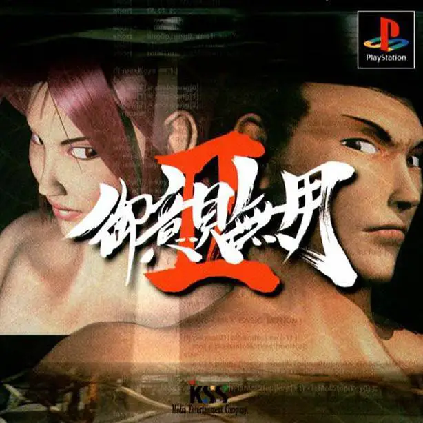 Capa de Goiken Muyou II