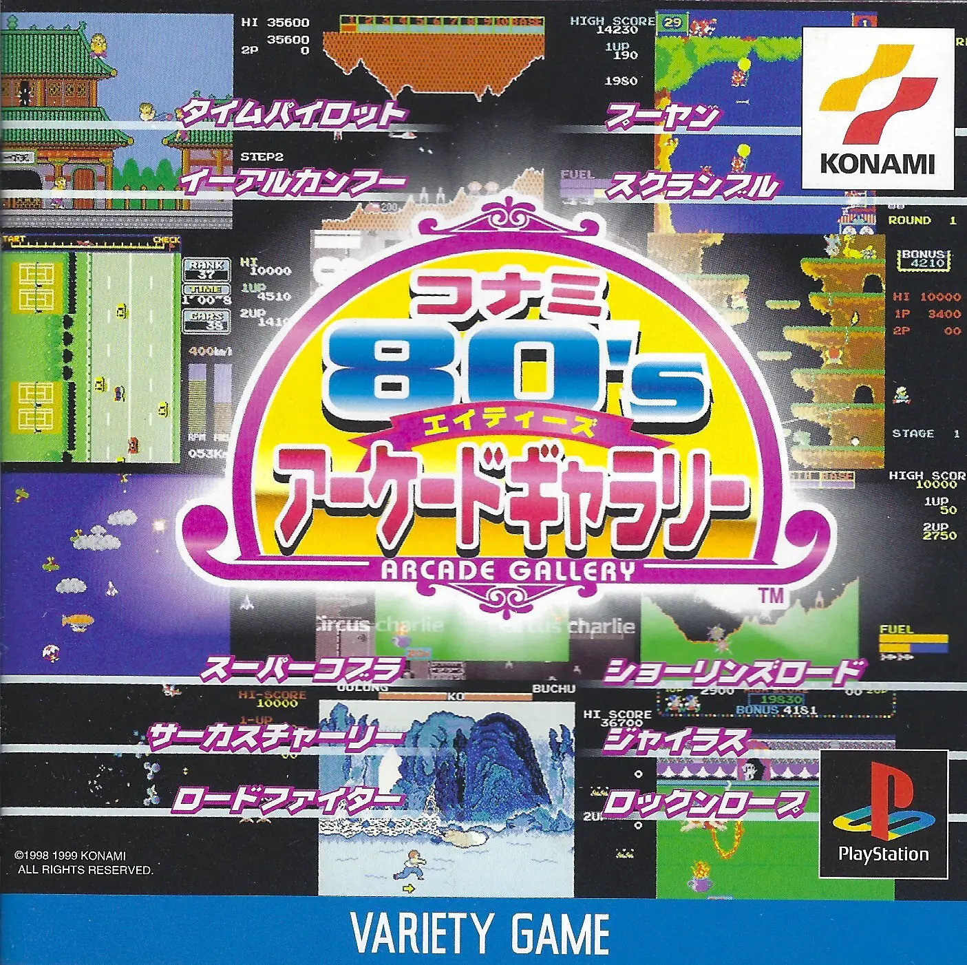 Capa de Konami 80's Arcade Gallery