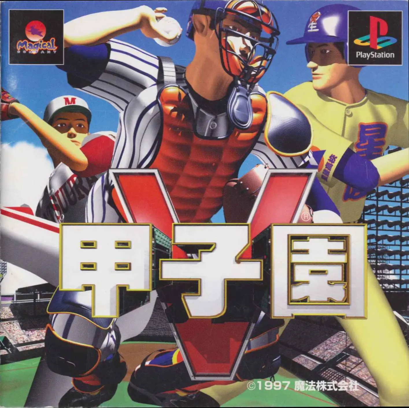 Capa de Koshien Five Baseball