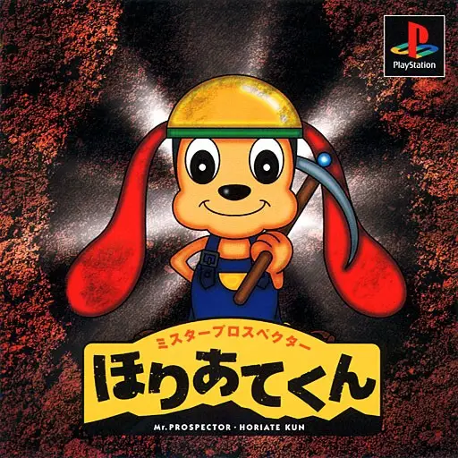 Capa de Mr. Prospector: Horiate-Kun