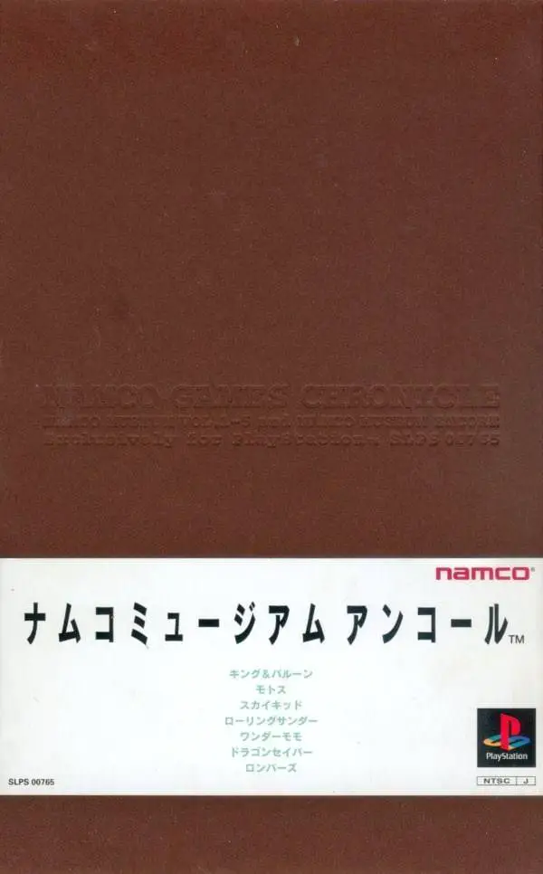 Capa de Namco Museum Encore [Shokai Gentei Special Box]