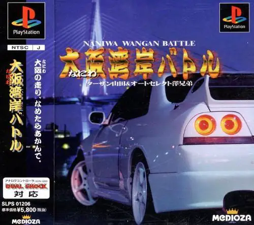 Capa de Naniwa Wangan Battle