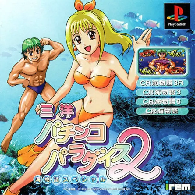Capa de Sanyo Pachinko Paradise 2