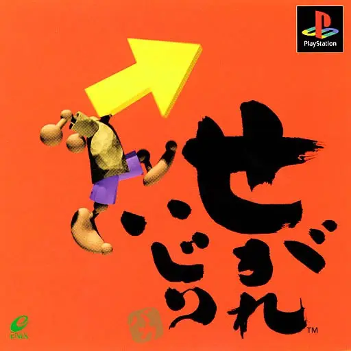 Capa de Segare Ijiri