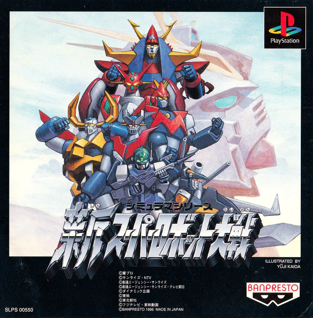 Capa de Shin Super Robot Taisen